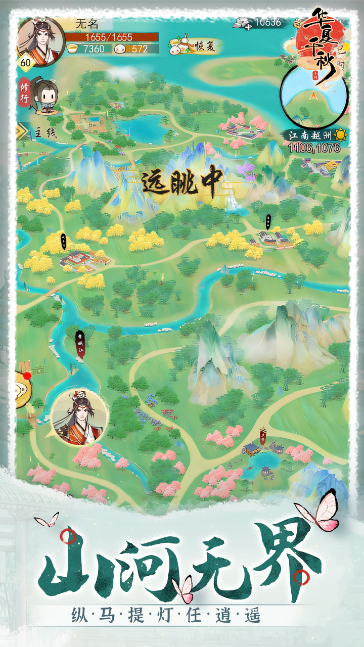 华夏千秋截图