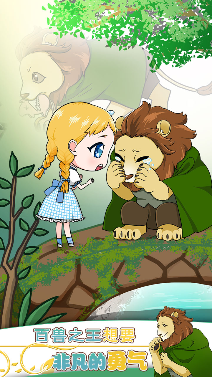 奥兹的魔法师游戏截图