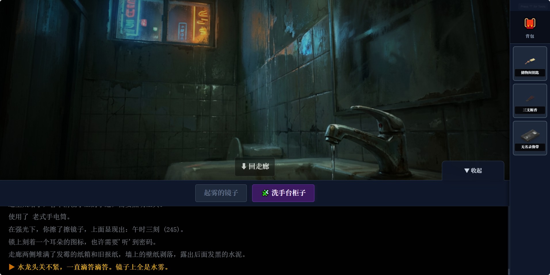 怨念公寓：九零年代游戏截图