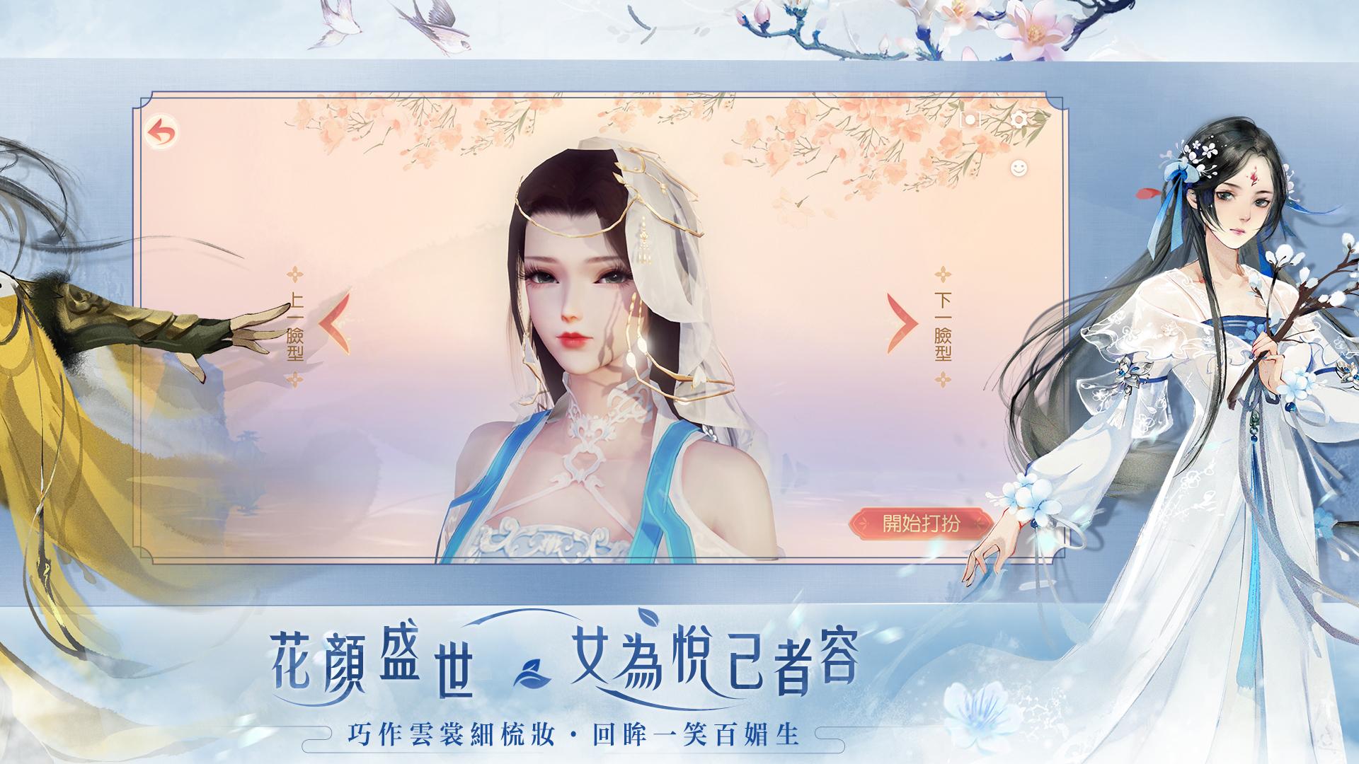 花與劍游戏截图