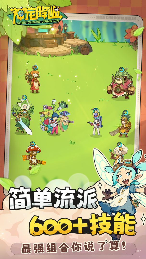 神宠降临游戏截图