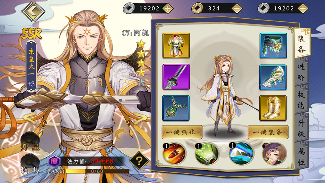 星炁师游戏截图