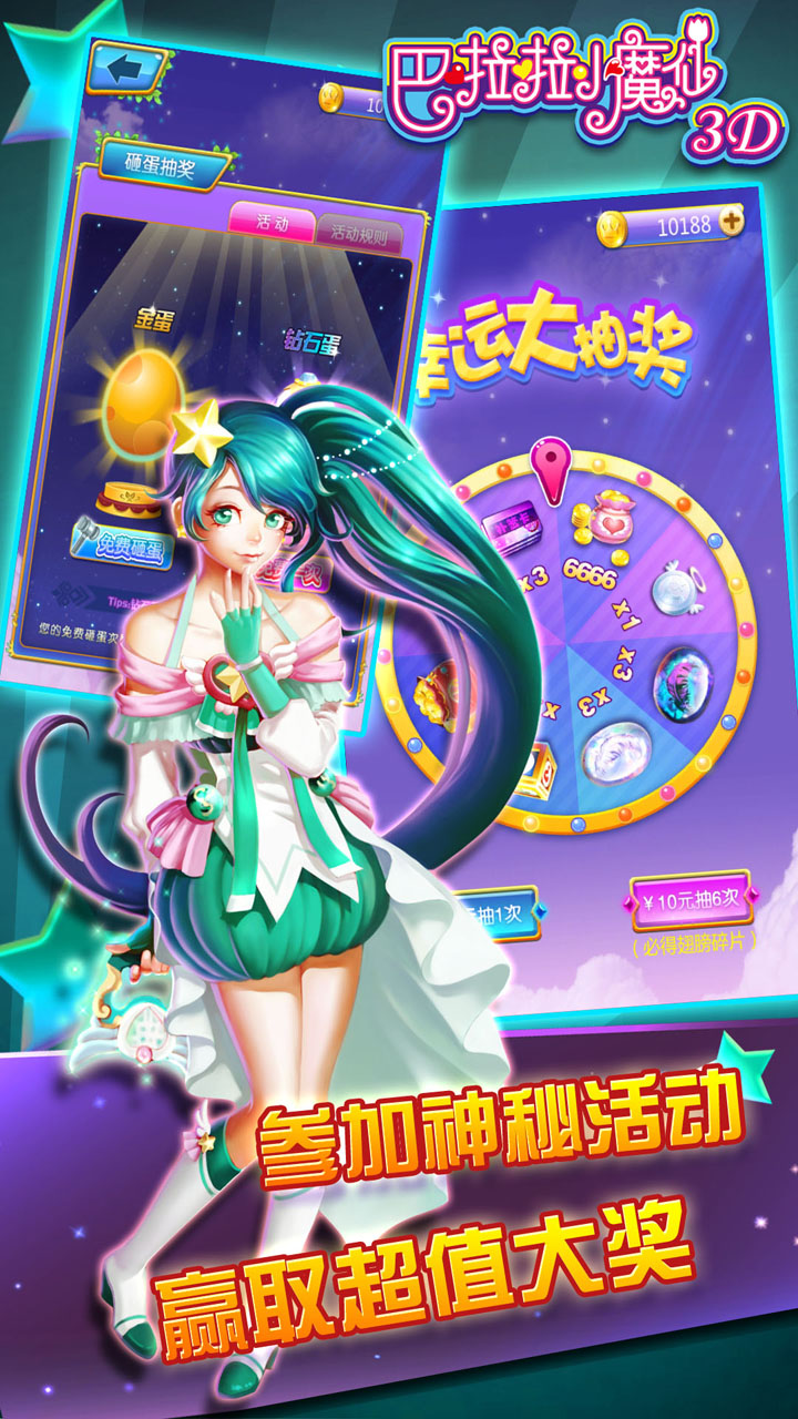 巴啦啦小魔仙3D游戏截图