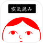 阅读空气 2：KY度诊断（免费版）icon