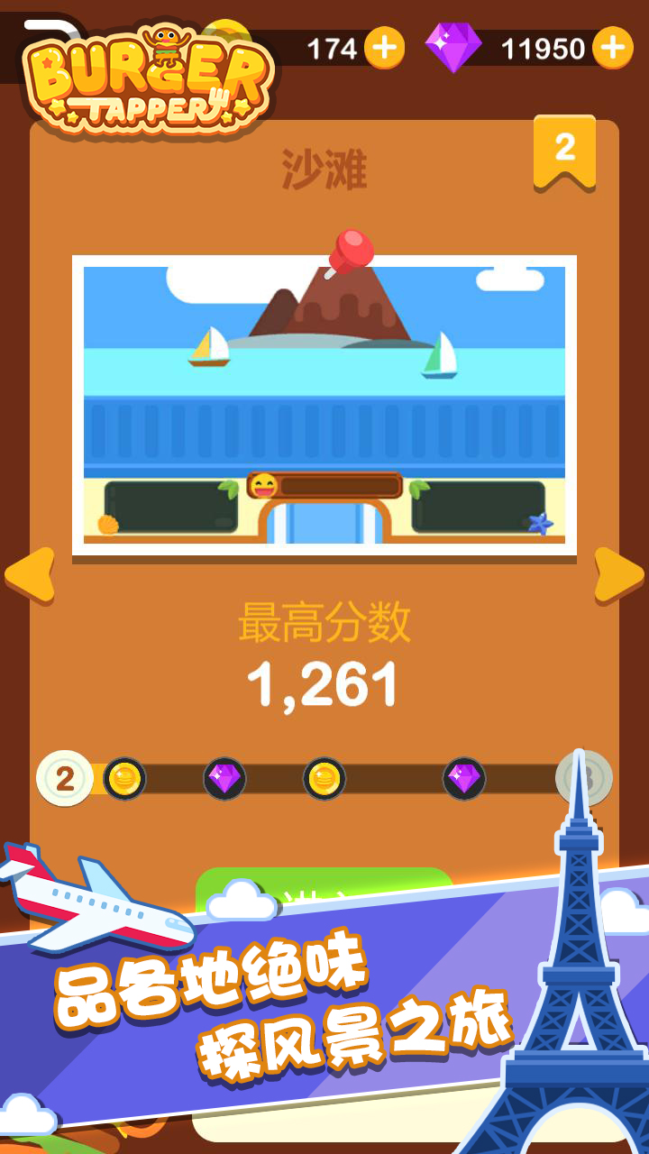 点点汉堡大师游戏截图
