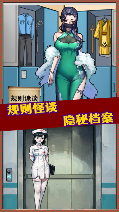规则怪谈隐秘档案厕所借纸-人间诡视推理谜案游戏！游戏截图