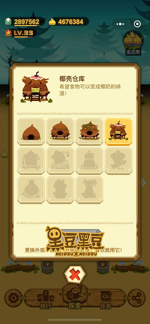 黑豆黑豆游戏截图