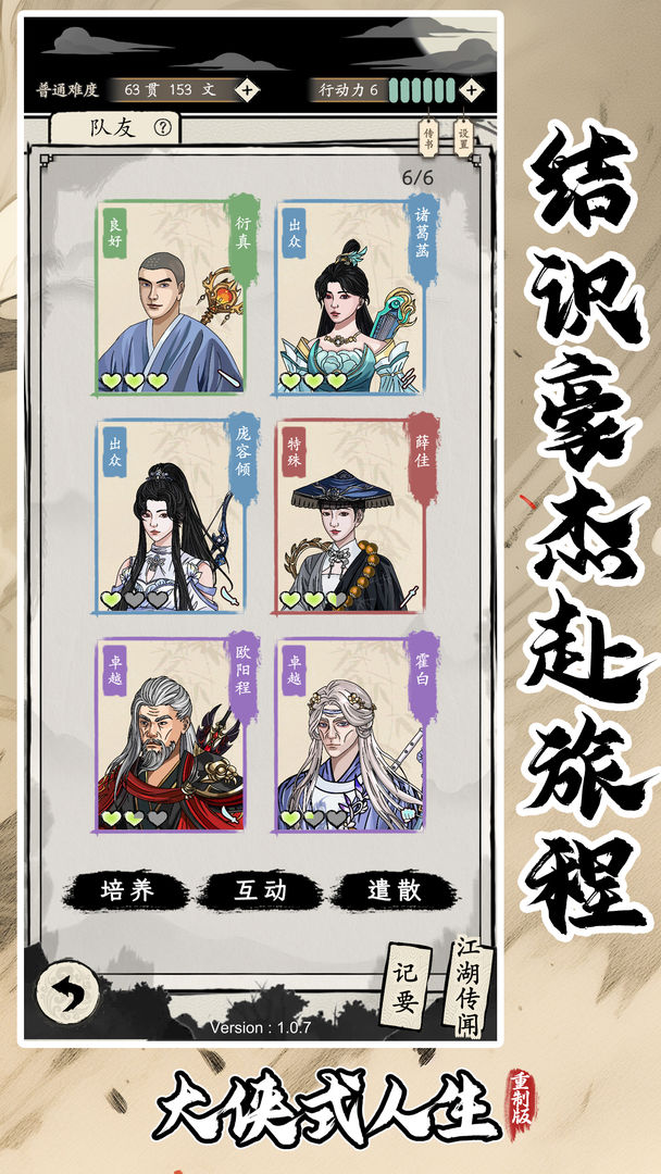 大侠式人生:重制版游戏截图