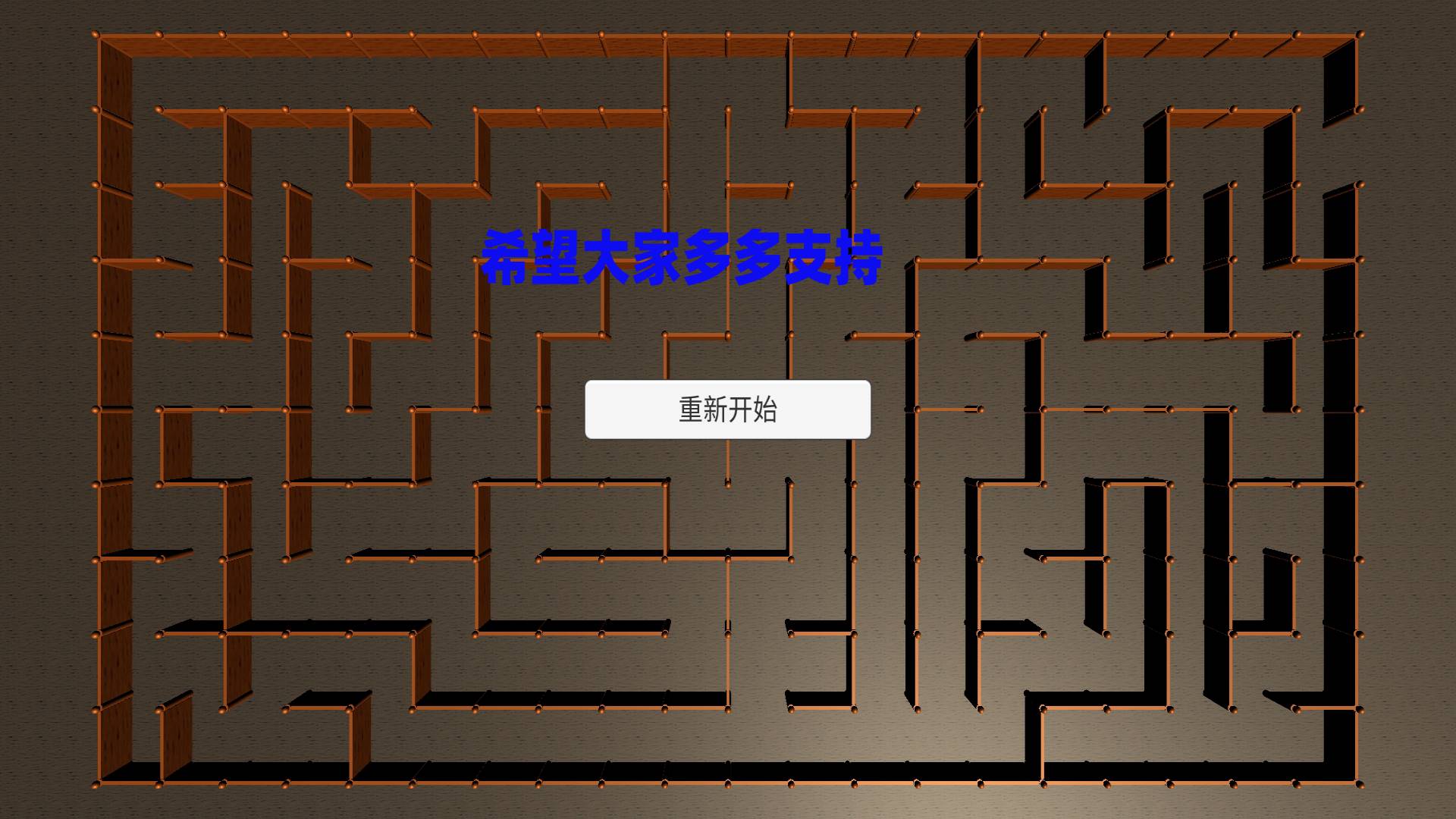 掌上迷宫游戏截图