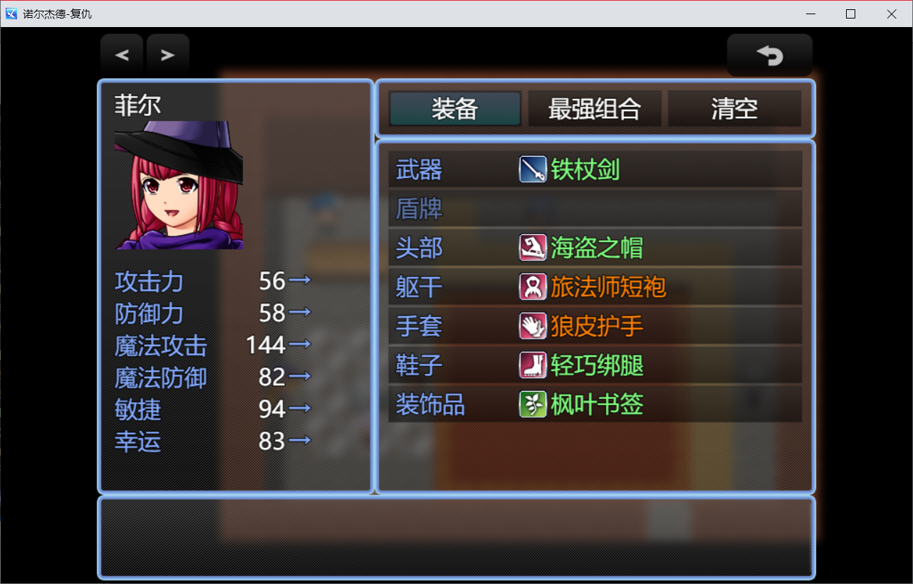 诺尔杰德-复仇游戏截图