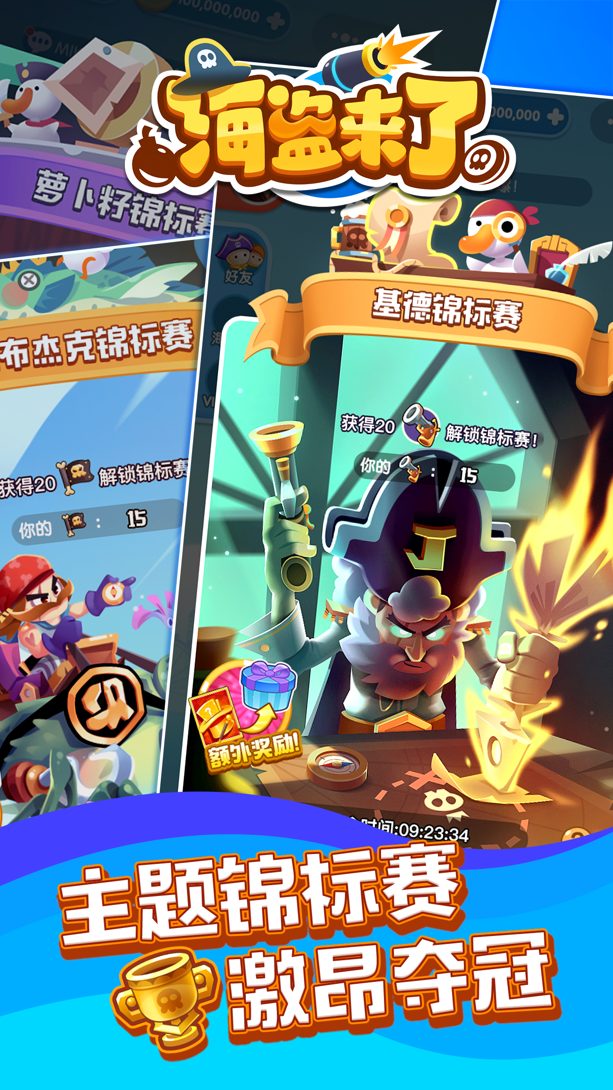 海盗来了游戏截图