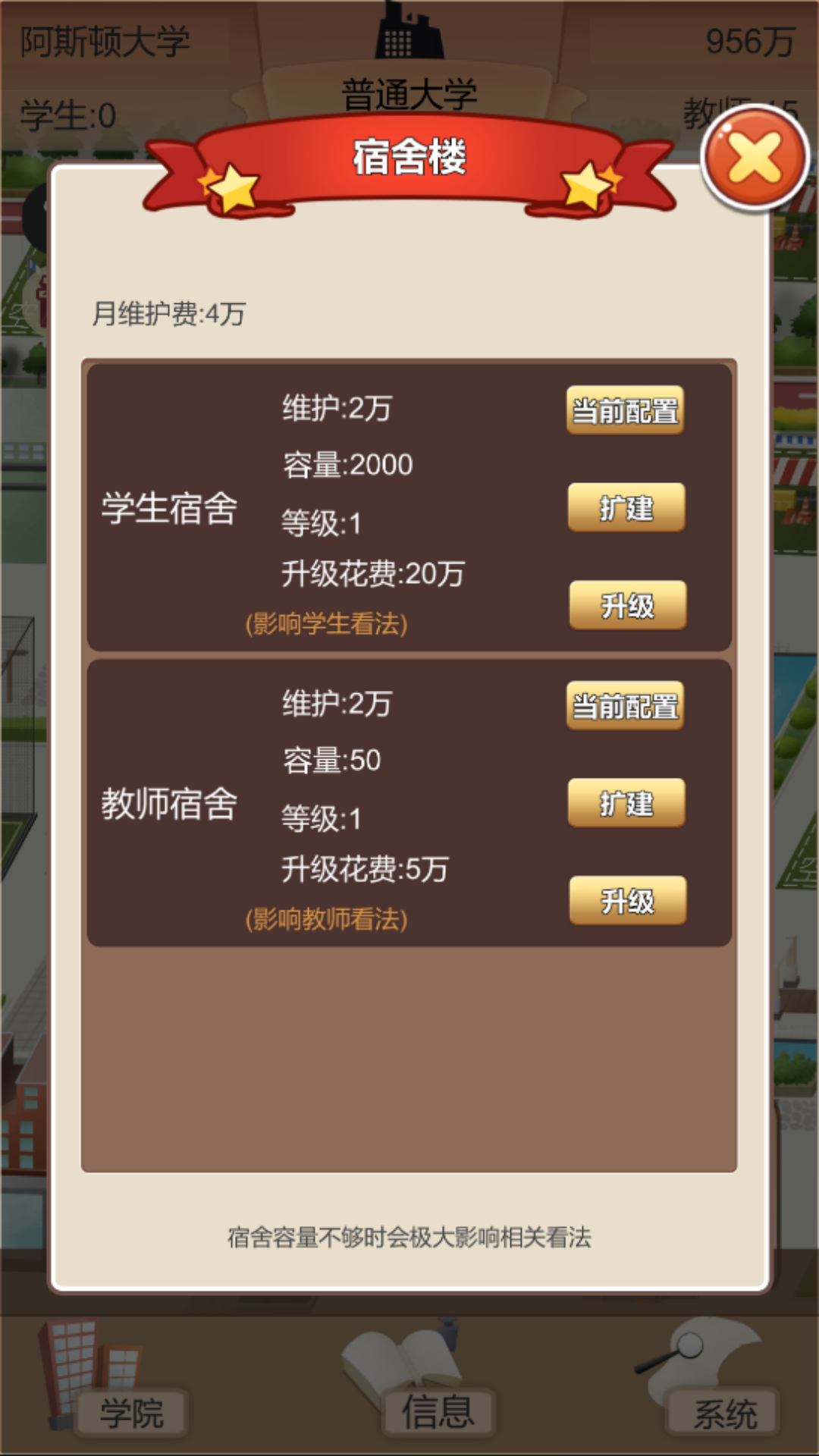 以校之名2游戏截图