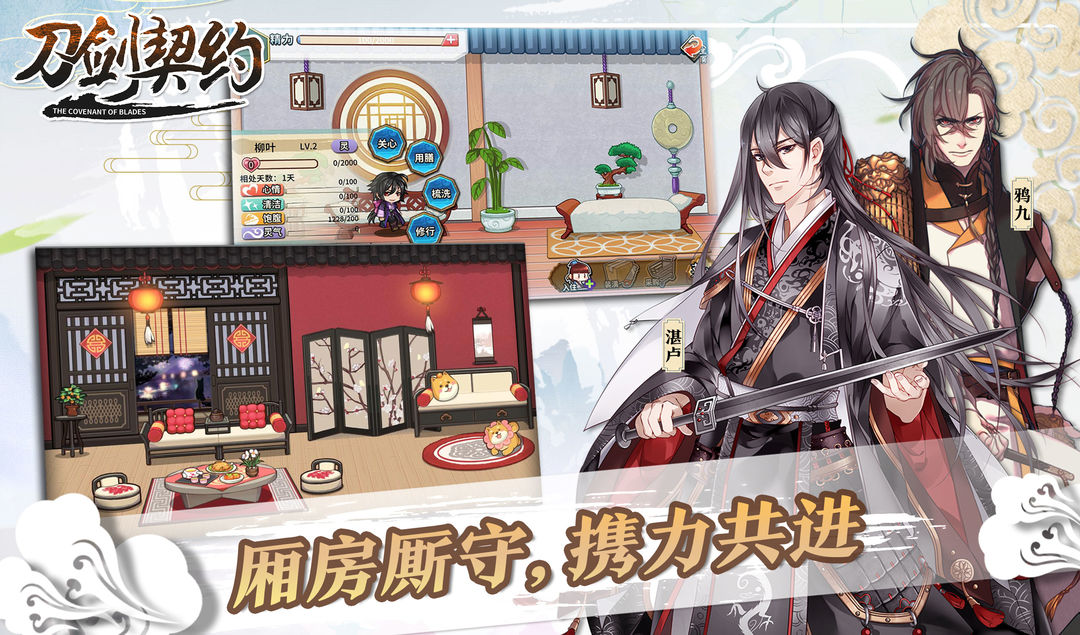 刀剑契约游戏截图