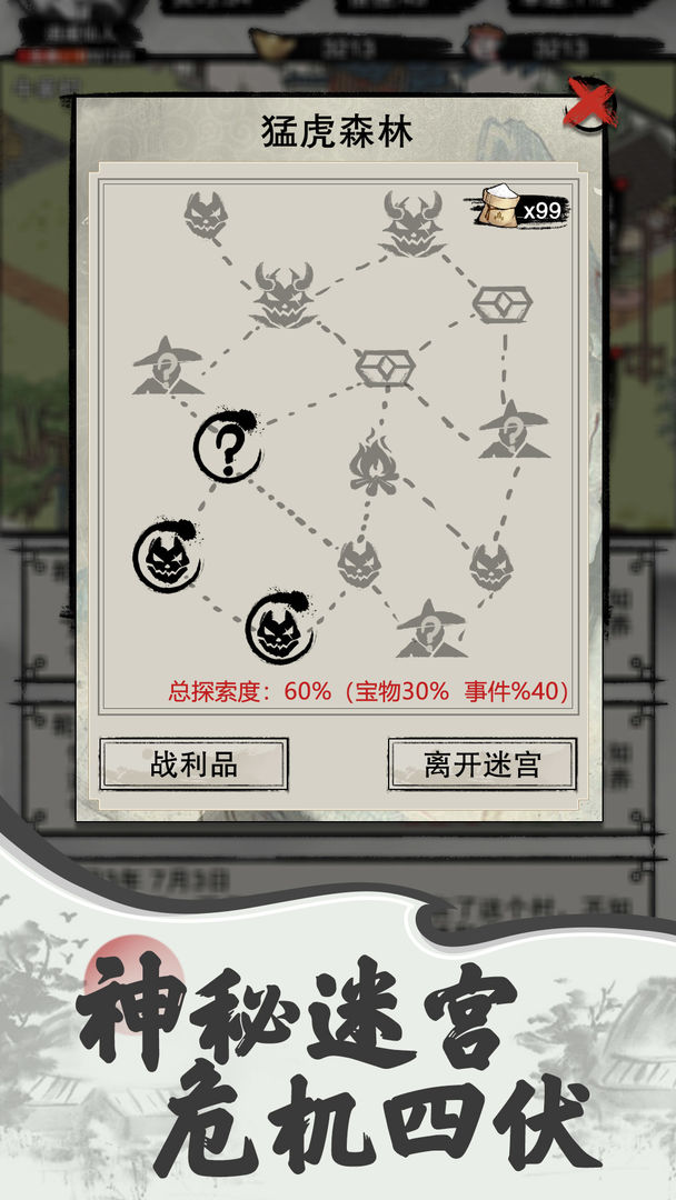 武侠风云传游戏截图