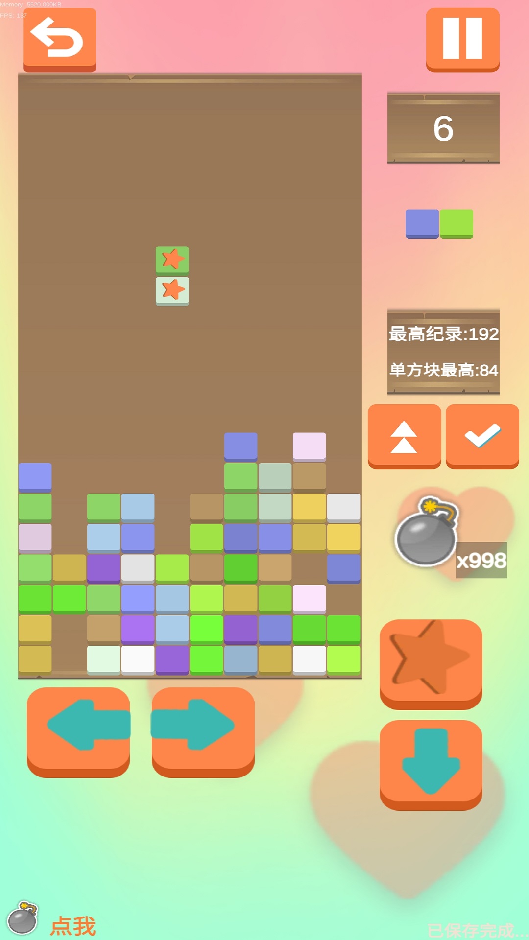 沙沙的方块游戏截图