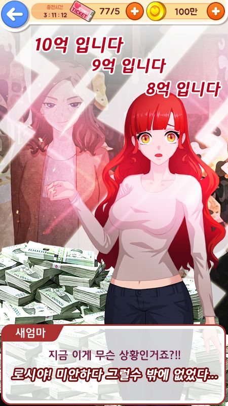 Screenshot of 10억 낙찰녀