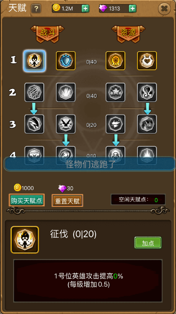 放置英雄坛游戏截图