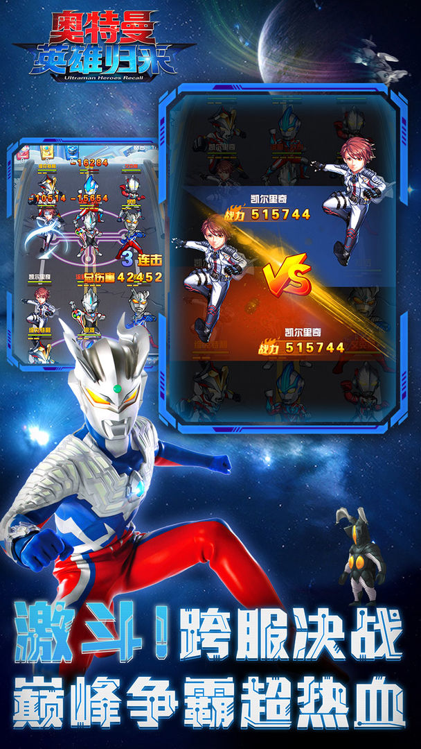 奥特曼英雄归来游戏截图