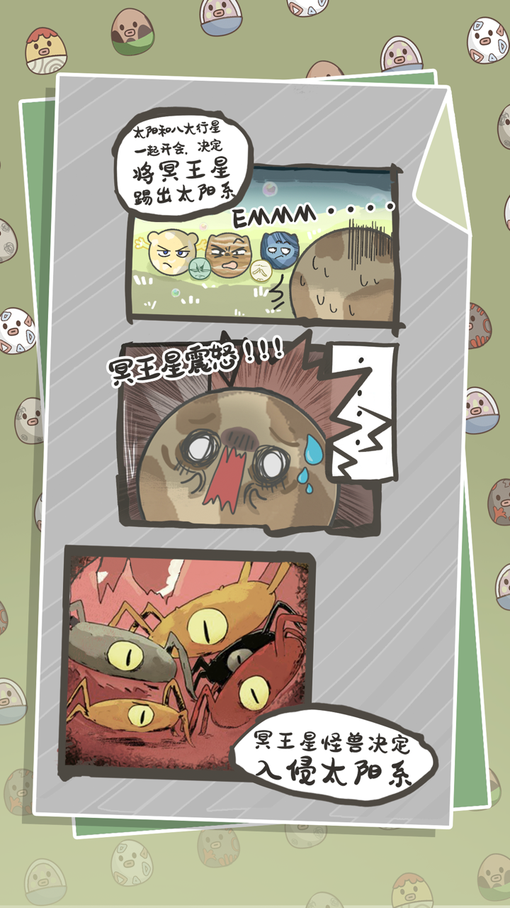 戳戳怪兽游戏截图