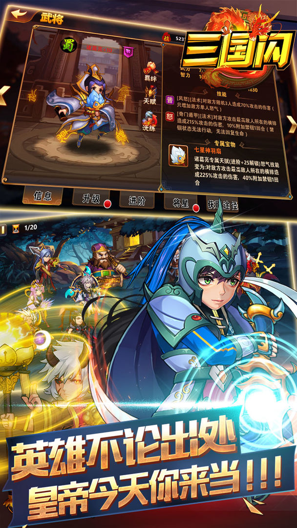 三国闪游戏截图