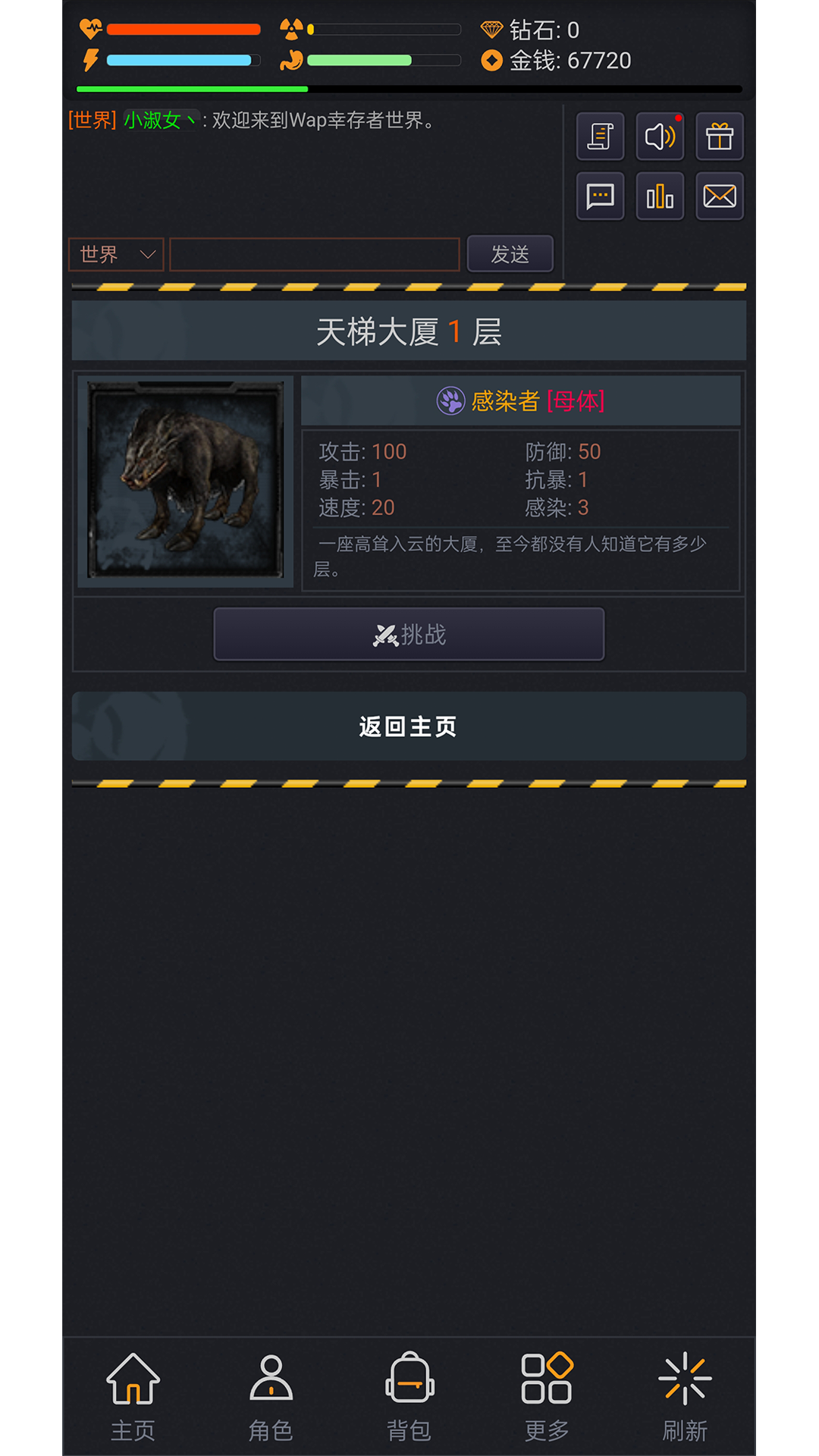 Wap幸存者游戏截图