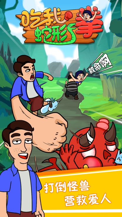 吃我蛇形拳游戏截图