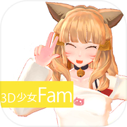 3D少女Fam PrivatePortrait