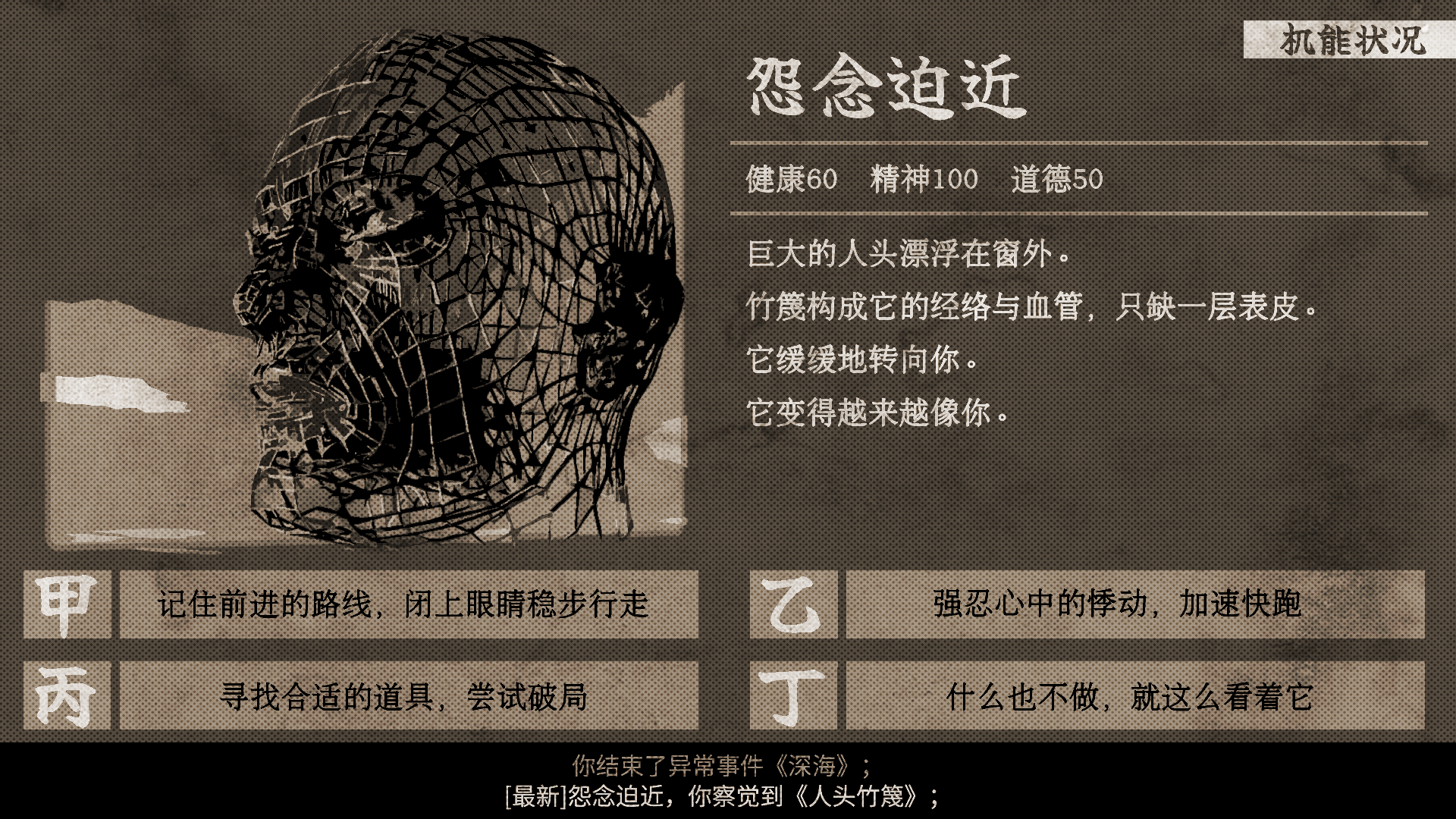 东京诡事游戏截图