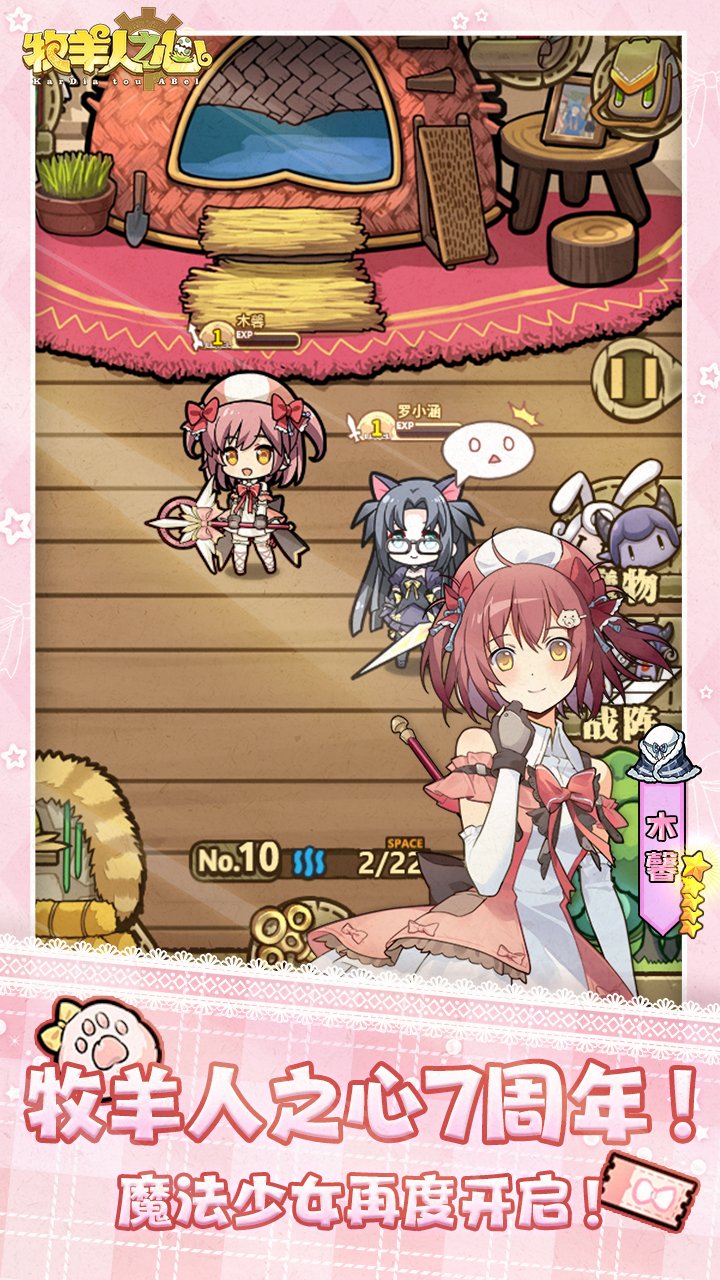 七周年开启，魔法少女再度集结！