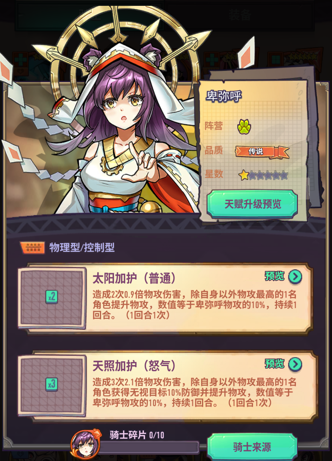 卑弥呼