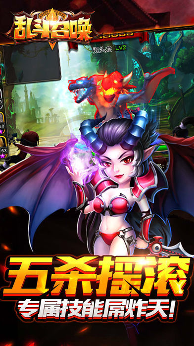 乱斗召唤-是神是魔由你决定游戏截图