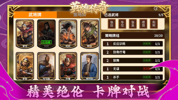 英雄传奇-联机卡牌对战游戏截图