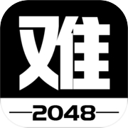 有点难的2048icon