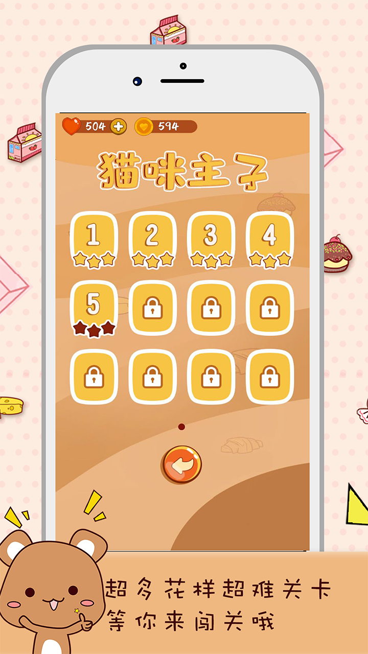 猫咪求合体游戏截图