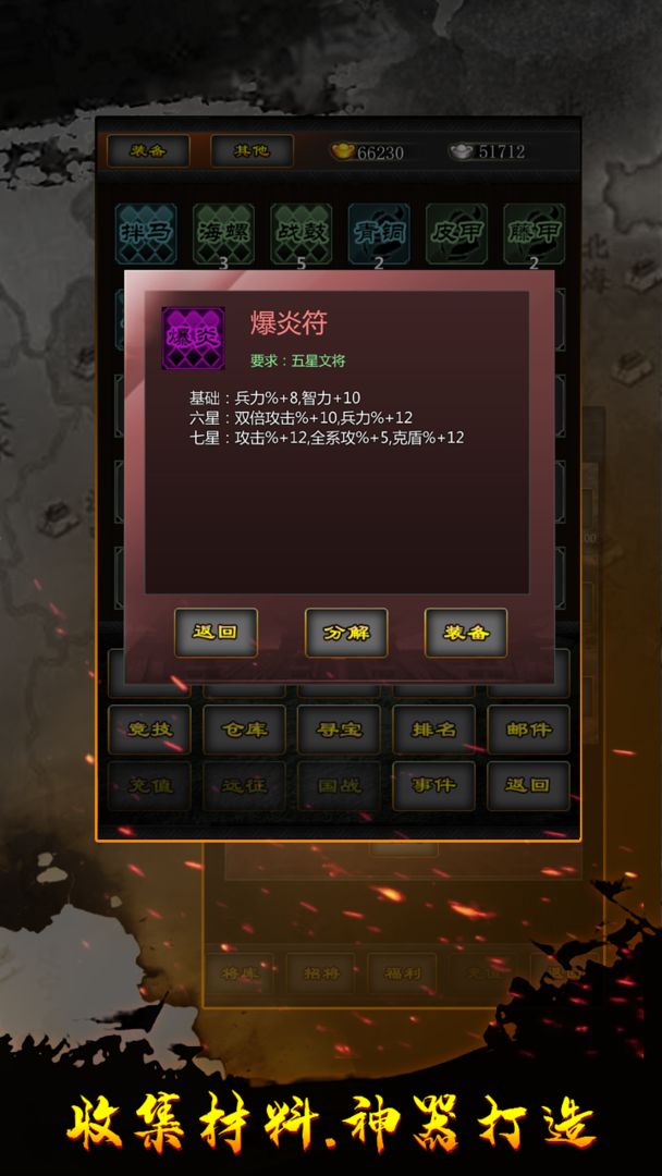 三国100%游戏截图