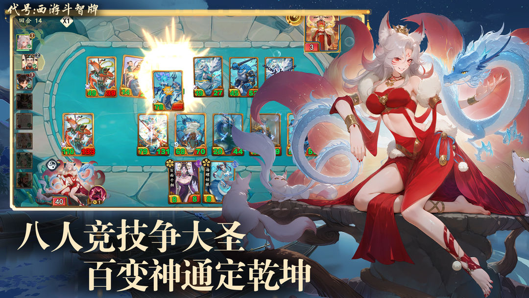 代号:西游斗智牌游戏截图