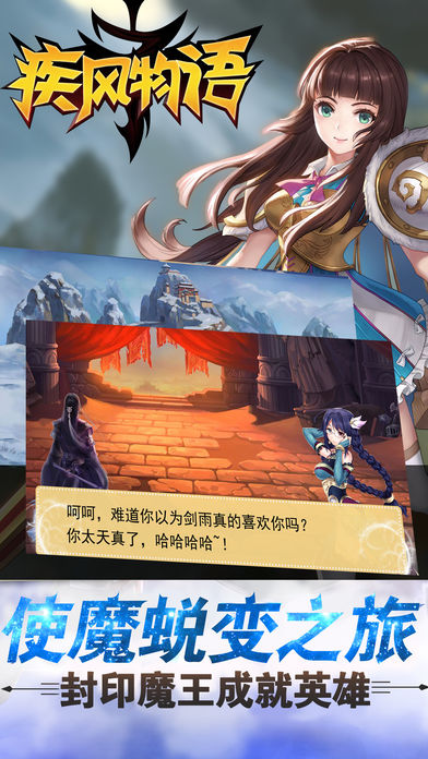 疾风物语-次元穿越冒险之旅游戏截图