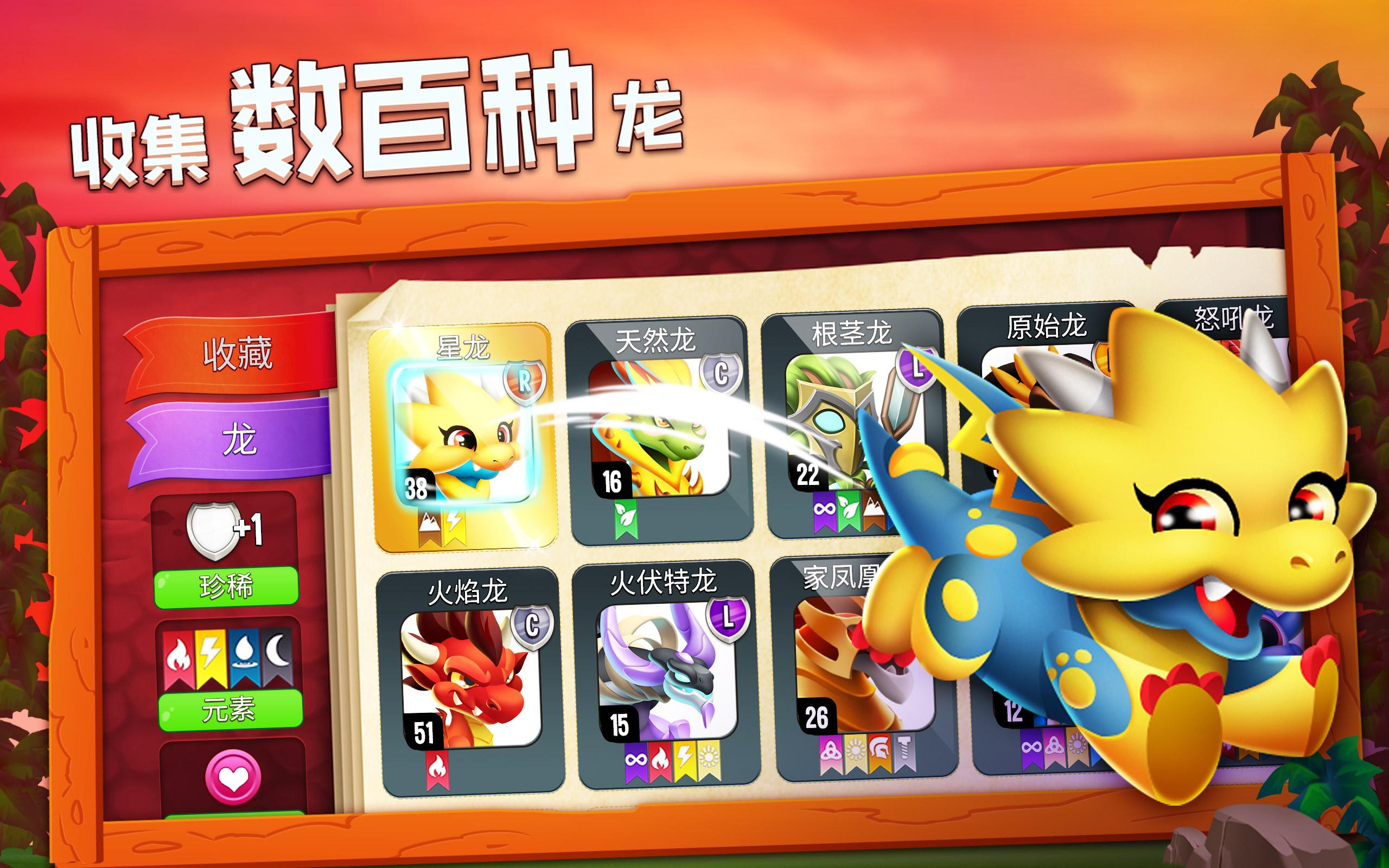 龙城 (Dragon City)游戏截图