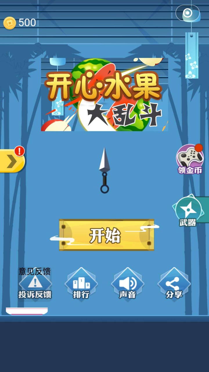 开心水果大乱斗