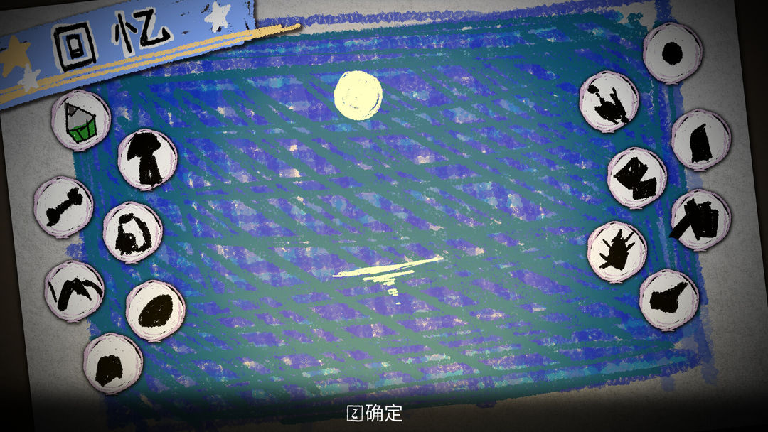 夜回三游戏截图