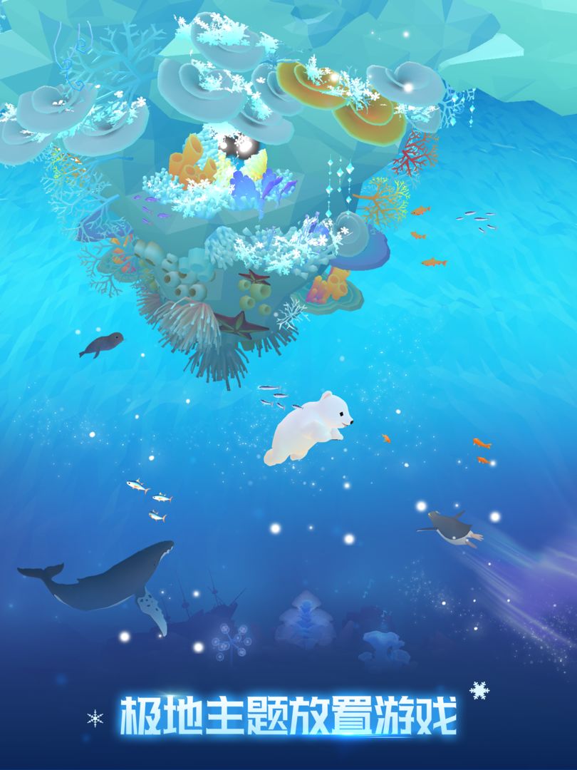 深海水族馆极地游戏截图