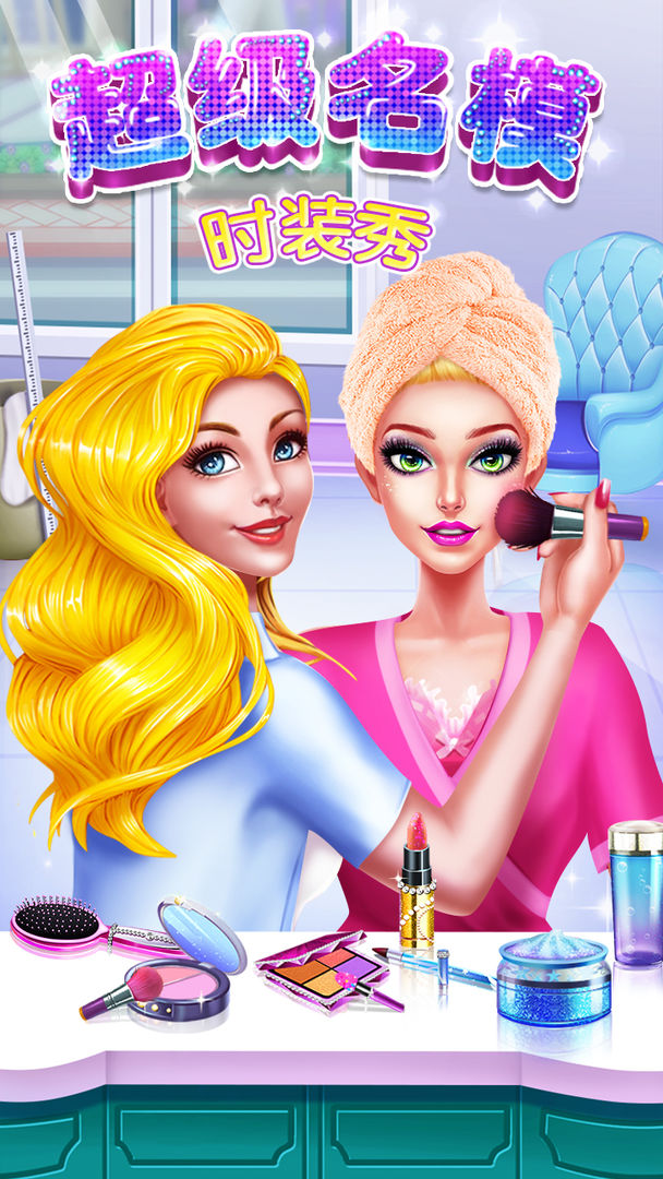 超级名模时装秀游戏截图