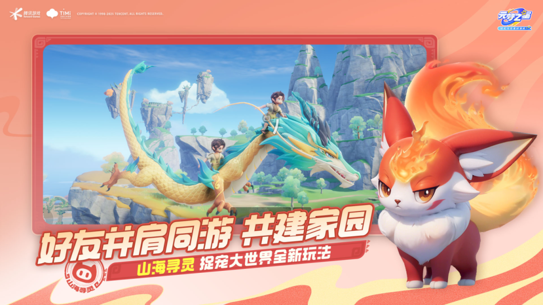 好友并肩同游，共建家园