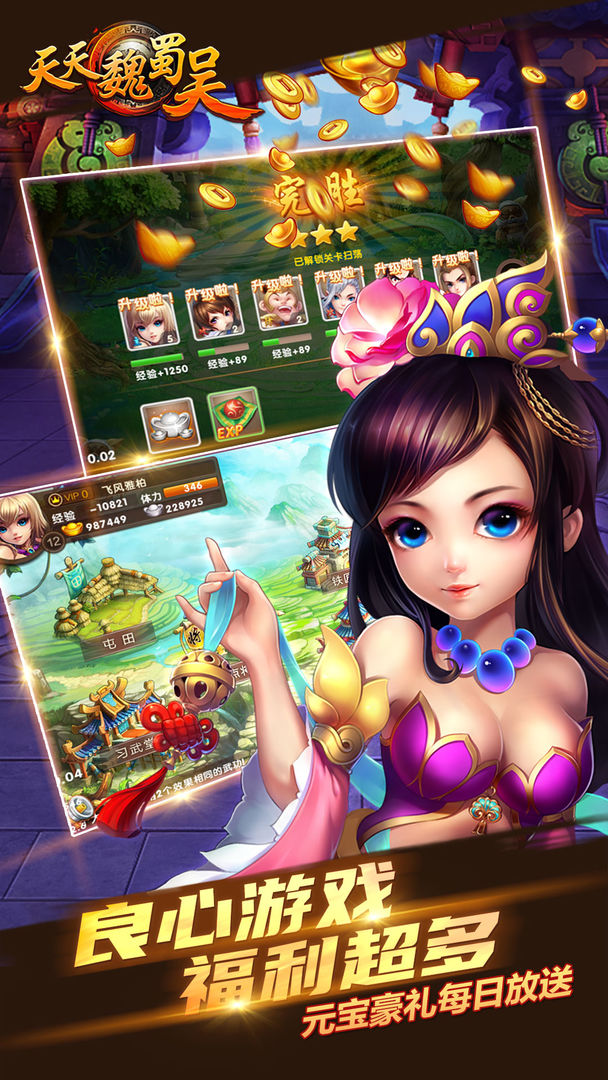 天天魏蜀吴游戏截图