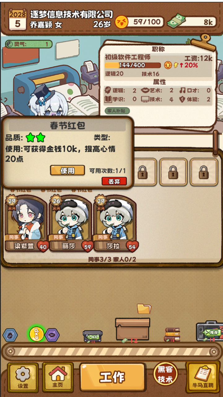 牛马游戏游戏截图