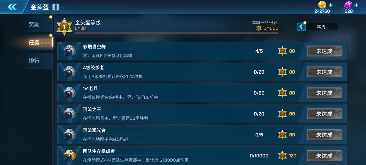 S21金头盔赛季任务