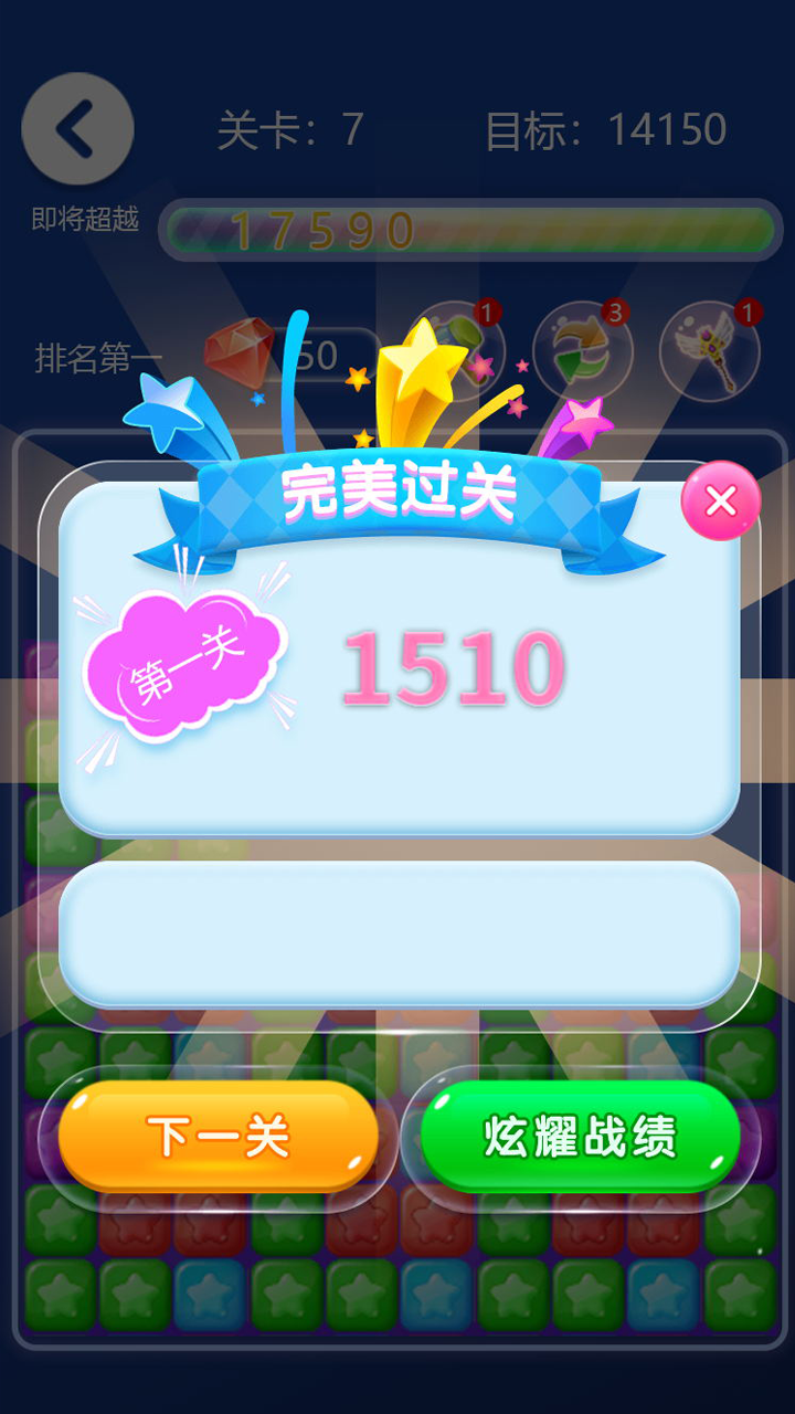 趣味消除游戏游戏截图