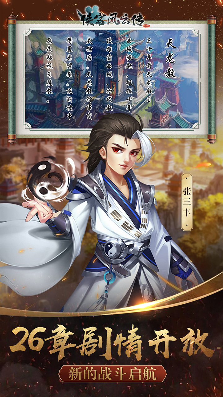 侠客风云传online游戏截图