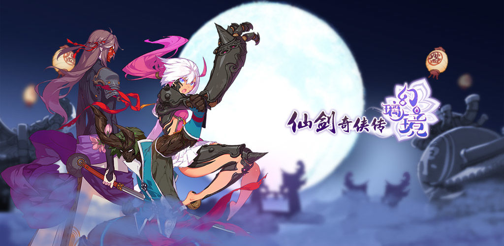 仙剑奇侠传幻璃镜
