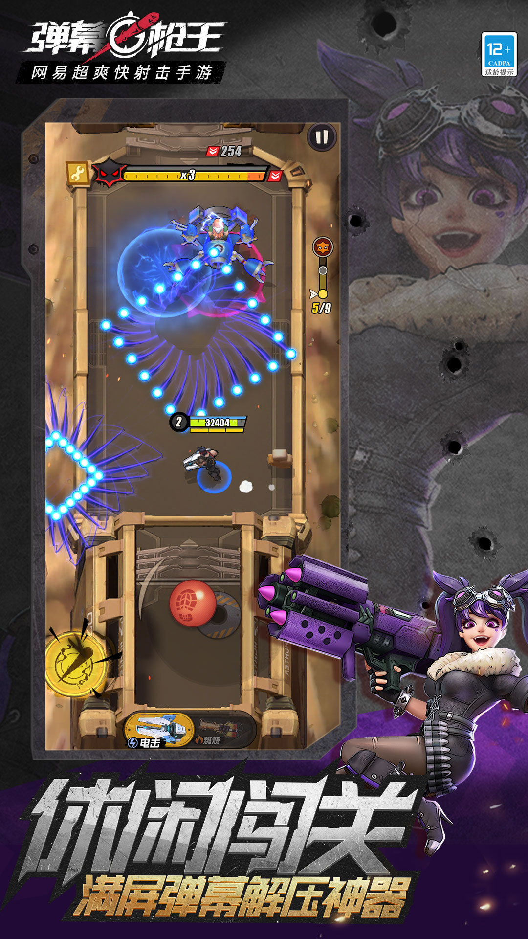 弹幕枪王游戏截图